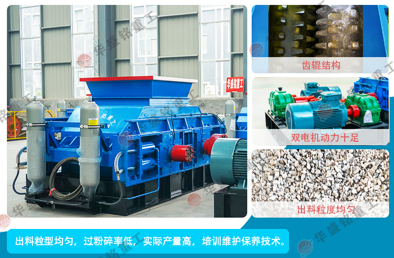 齒輥破碎機(jī)廠家 破碎煤炭焦炭用什么機(jī)器好?齒輥廠家哪家好?