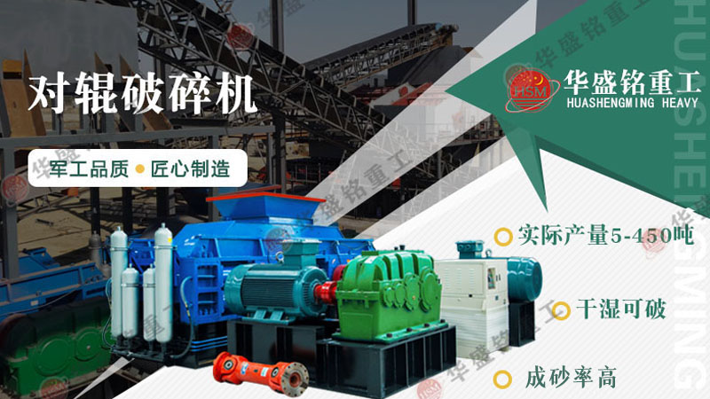 對輥破碎機 時產(chǎn)100噸白云石破碎機選擇哪款好?(附型號參數(shù))